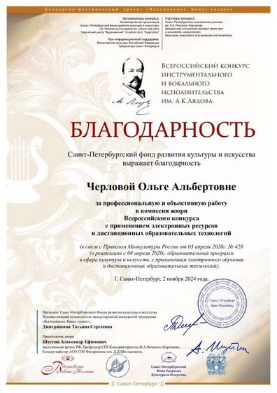 Благодарность Лядова_Черлова ОА.pdf.jpeg