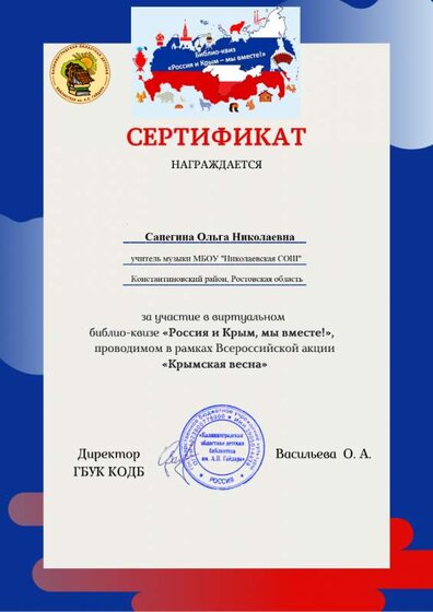 Оля. Сертификат участника-Россия и Крым-2021.png