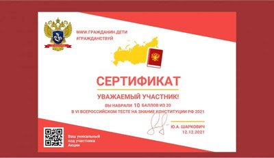 Оля-Сертификат- Конституция-2021.pdf.jpeg