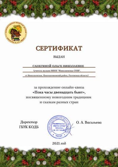 Оля-Сертификат участника-Пока часы 12бьют-Калининград.png