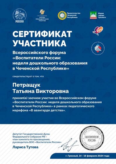 (МосОбл) Петращук Татьяна Викторовна 9156.pdf.jpeg