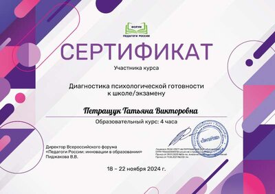 Петращук Татьяна Викторовна_LxB.pdf.jpeg