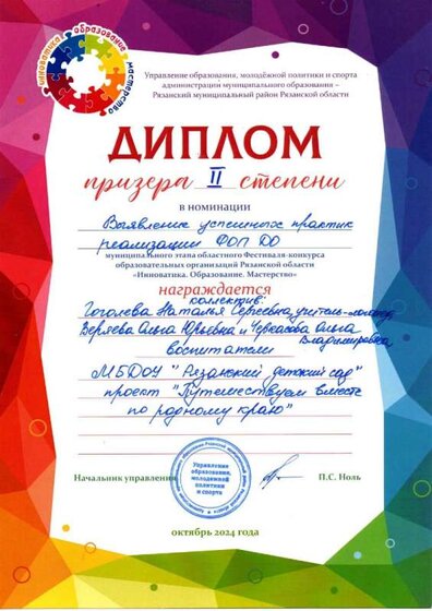 Инноватика 2 место 2024_page-0001.jpg