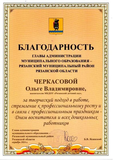 Благодарность_page-0001.jpg