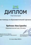 Кравченко Анна Сергеевна_AAn.pdf.jpeg