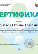 Сертификат_опрос_ПАВ_2021_03_12_page-0001.jpg