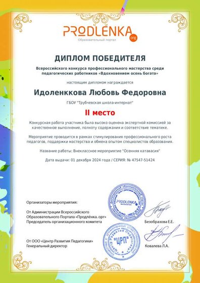educator-47547-51424-winner_diploma (1).pdf.jpeg