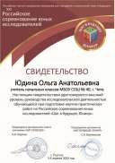 Юдина свидетельство Реутов Семен.pdf.jpeg