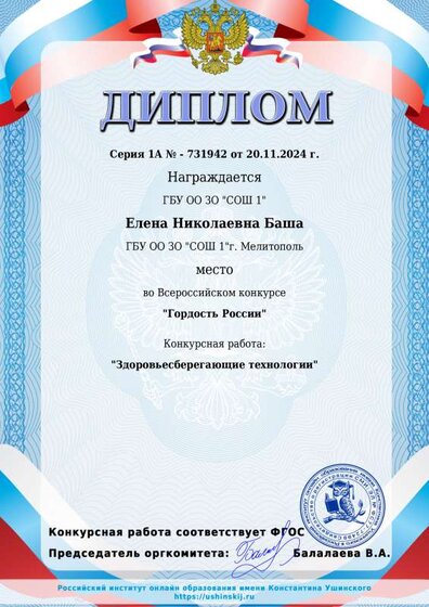 Diplom_ushinskij.pdf.jpeg