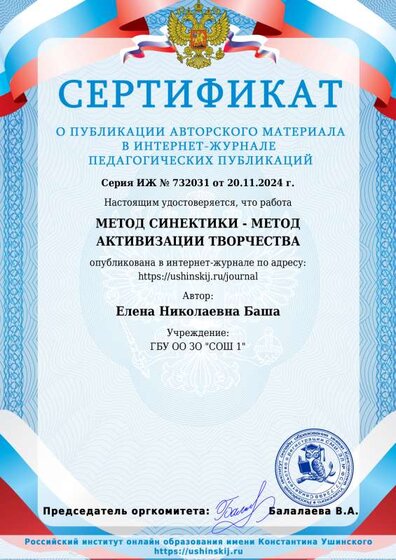 Diplom_ushinskij (1).pdf.jpeg