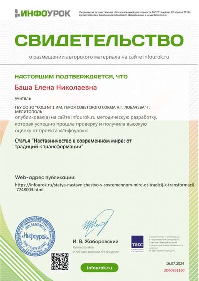 Свидетельство проекта infourok.ru №ЗО60351160.jpg