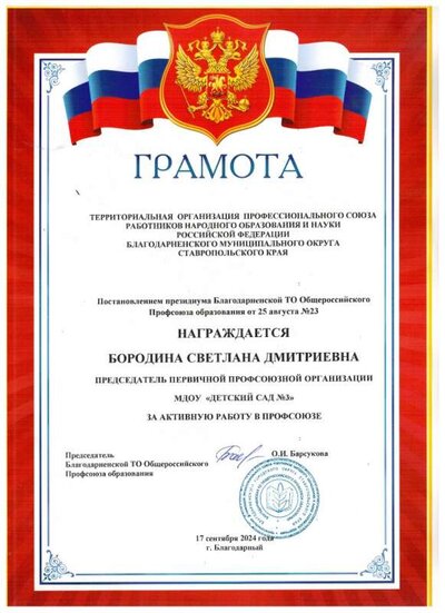 профсоюз Бородина.jpg