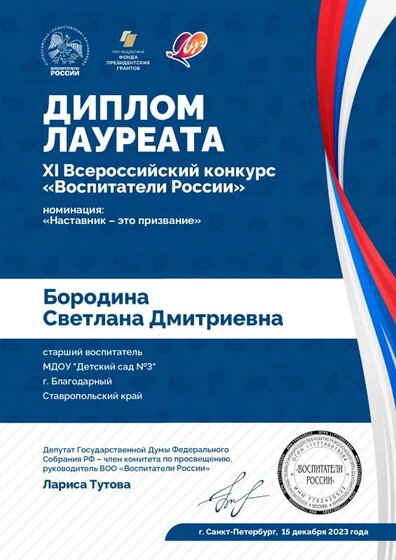 Бородина Светлана Дмитриевна 58.pdf.jpeg