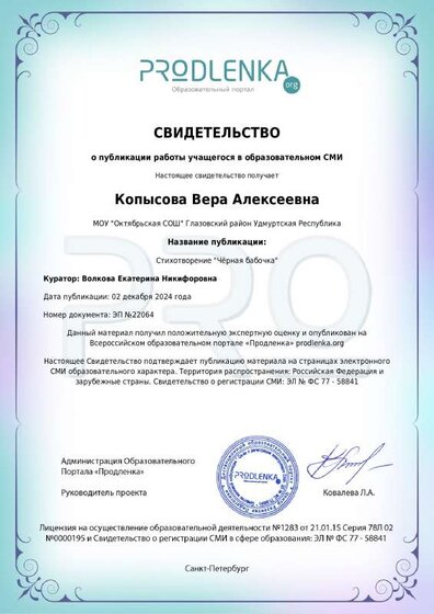 свид о публ Вера.pdf.jpeg