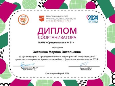 диплом соорганизатора.JPG