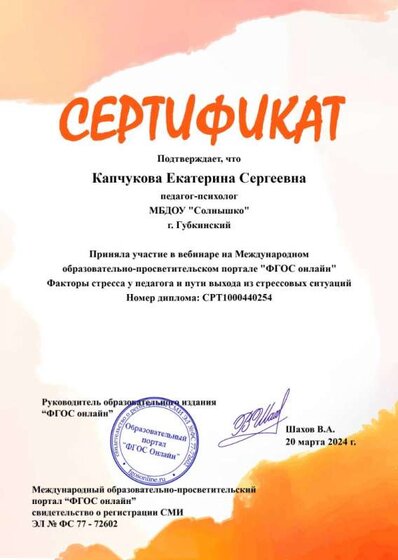 Вебинар 20.03.24 Страхи у педагогов.jpg