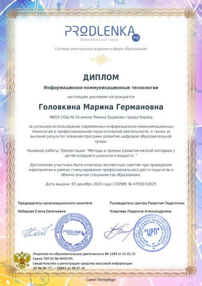 educator-47918-51825-ikt_diploma.pdf.jpeg