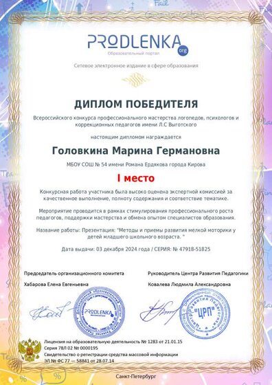 educator-47918-51825-winner_diploma.pdf.jpeg