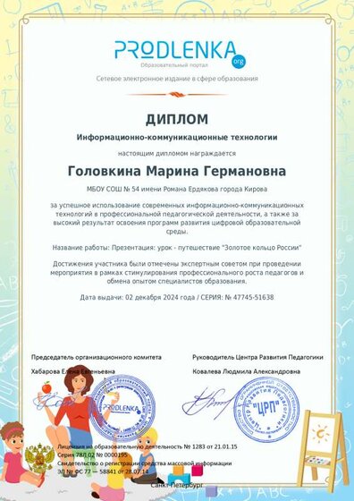 educator-47745-51638-ikt_diploma.pdf.jpeg