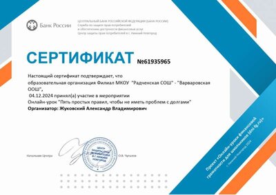 Серт Урок по финанс грамотн_page-0001.jpg
