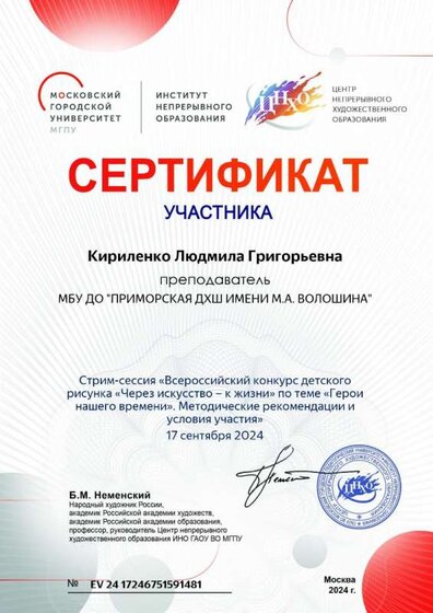 17246751591481_cert_17.09.24..jpg
