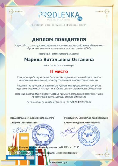 диплом победителя 2 место.pdf.jpeg
