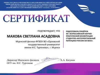 Махова С.А..pdf.jpeg