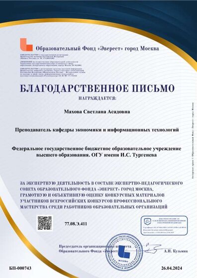 Благодарственное_письмо-БП-000743-26.04.2024.pdf.jpeg