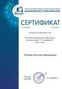 certificate_popova_natalya_fedorovna_386064.jpg