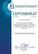 certificate_popova_natalya_fedorovna_404663.jpg