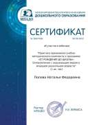 certificate_popova_natalya_fedorovna_389770.jpg