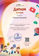 Диплом второй степени от проекта urok-bezopasnosti.ru.jpg