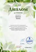 Диплом третьей степени от проекта ecologiarossii.ru №182642.jpg