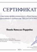 Попова Наталья Федоровна (5).jpg