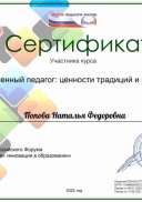 Попова Наталья Федоровна (8).jpg