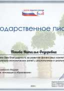 Попова Наталья Федоровна (11).jpg