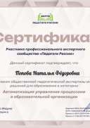Попова Наталья Фёдоровна_eYJ.jpg