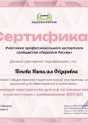 Попова Наталья Фёдоровна_Ctn.jpg