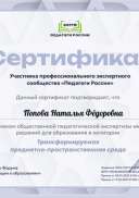 Попова Наталья Фёдоровна_8F2.jpg