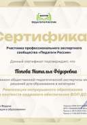 Попова Наталья Фёдоровна_hOc.jpg