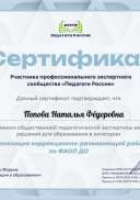 Попова Наталья Фёдоровна_ku8.jpg