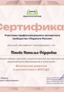 Попова Наталья Фёдоровна_kro.jpg