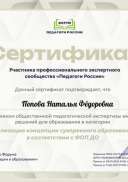 Попова Наталья Фёдоровна_8c7.jpg