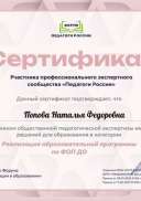 Попова Наталья Федоровна_pPv.jpg