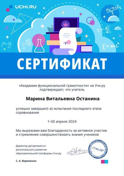 сертификат по функциональной грамотности 2024.pdf.jpeg