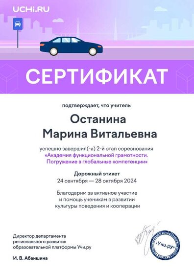 functional2_nov2024_teacher_certificate_Ostanina Marina Vitalievna (1).pdf.jpeg