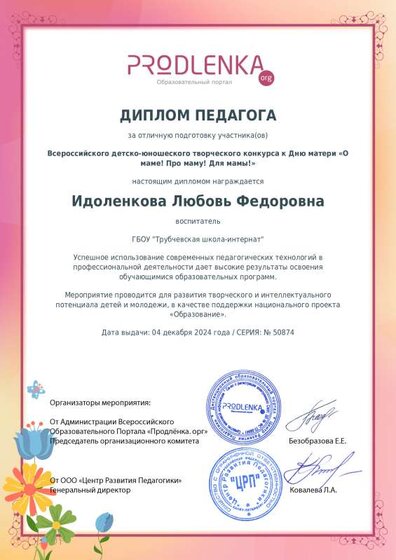 schoolar-50874-0-teacher_diploma.pdf.jpeg