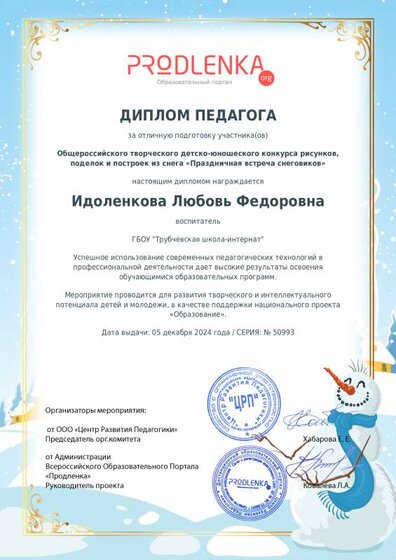 schoolar-50993-0-teacher_diploma.pdf.jpeg
