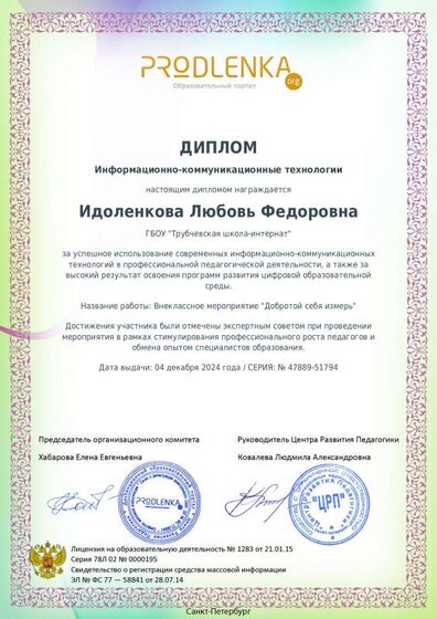 educator-47889-51794-ikt_diploma.pdf.jpeg