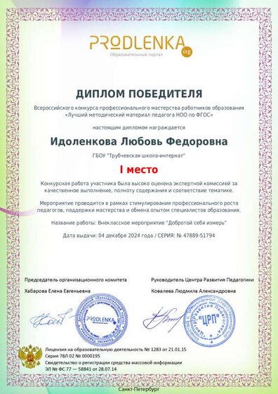 educator-47889-51794-winner_diploma.pdf.jpeg
